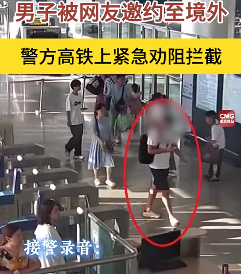线下配资官网 警惕！男子被网友邀请免费出国被民警拦下
